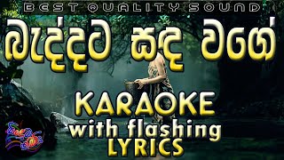 Beddata Sanda Wage Karaoke with Lyrics Without Voice [upl. by Heise]