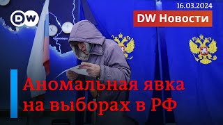 🔴Поджоги зеленка и рекордная явка как проходят выборы в России DW Новости 16032024 [upl. by Rudelson]