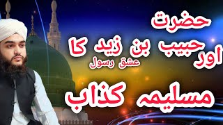 hazrat Habib bin zaid or muslima Kazab moulana mustaqeem qadri razvi viralvideo [upl. by Aborn]