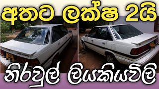 Toyota Corona Car Sale Sri Lanka  ikmanlk  ikman Lanka  Vehicle Sale  Riyasewana Car Sale [upl. by Nomrej]