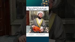 Jawed Ahmad Ghamdi ko Sunna kesa hy muftizarwalikhan ahsanululoom jawed ghamdi reels shorts [upl. by Garceau]