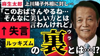 【世論コントロール】騙されてはいけない…quot女性初の総理大臣候補・上川陽子quotと玉川徹の言葉 [upl. by Aicemak]