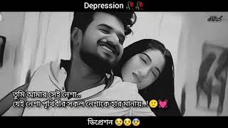 তুমি আমার সেই নেশা যেই নেশা পৃথিবীর সকল নেশাকে হার মানায় [upl. by Bezanson103]