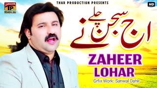 Zaheer Lohar  Aaj Sajan Chale Ne Umiran Diyan Lagiyan [upl. by Gnut]