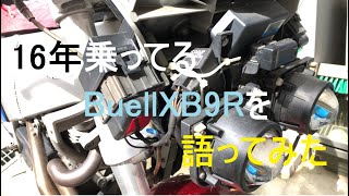 Buell XB9R 工具について [upl. by Simmie217]