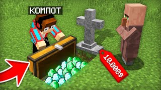 ЭТО САМАЯ СТРАННАЯ ПОКУПКА У ЖИТЕЛЯ ПРОДАВЦА В МАЙНКРАФТ  Компот Minecraft [upl. by Baer]