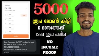 5000 രൂപ ലോൺ തന്നു  101 instant approval  latest loan application  no income proof required [upl. by Berwick]