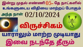 viruchigam rasi mahalayam horoscope in tamil  mahalaya amavasya tharpanam in tamil viruchiga rasi [upl. by Castor]