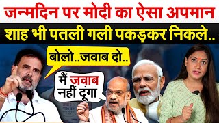 जन्मदिन पर मोदी का ऐसा अपमान Amit Shah भी पतली गली पकड़कर निकलेAnalysis By Pragya [upl. by Grenier]