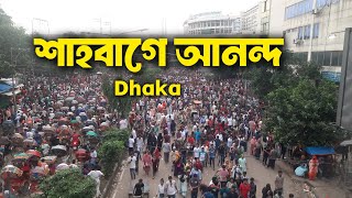 ঢাকার শাহবাগে আনন্দ  Dhaka bangladesh [upl. by Aseretairam]