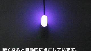 ヤザワYAZAWA NL16 LEDセンサーナイトライト [upl. by Hulbard]