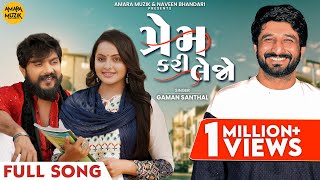 પ્રેમ કરી લેજો  Prem Kari Lejo  Full Song  Gaman Santhal  Yuvraj  Sweta  Gujarati Song  HD [upl. by Qifar]