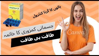 polybion z capsules benefits in urdu [upl. by Fineberg]