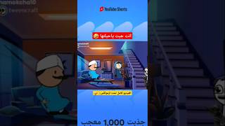 انت جيت ياحيلتها 🤣👇 حموكشةahmed [upl. by Meaghan418]