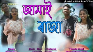 jamai raja new song 2024 [upl. by Mignon33]