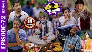 SAKKIGONI S3EP 72  Ft Arjun Kumar Hari Kamalmani Sagar Govinda Susmita Bhabin Bhawana [upl. by Desai785]