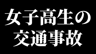 死亡事故は こうして起こる【ドラレコ映像の記録】 [upl. by Ayk]