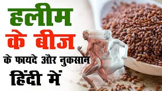 हालिम चंद्रशूर के बीजों के फायदे I Halim Seeds Benefits I Garden Cress Benefits In Ayurveda [upl. by Sedicla]