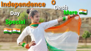 Desh Mere DanceArijit SinghDesh Mere Dance CoverBhujIndependence Day DanceIndependence Day Song [upl. by Noremac316]