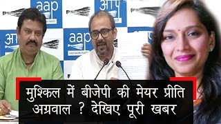 AAP Complaint Against North MCD Mayor Preity Agrawal to CBI [upl. by Gisele947]