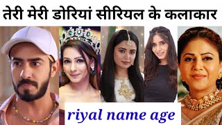 teri meri doriyan serial all star cast riyal neme age [upl. by Aidin]