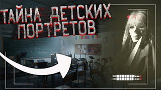 Тайна детских портретов здесь  Страшные истории на НОЧЬ 🌘 [upl. by Alemat]