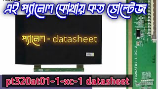 how to led tv penal voltage details pt320at011xc1 datasheet  PT320AT011XC PANEl BYPASS [upl. by Pedro904]