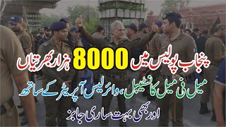 Punjab Police Jobs 2024 8000 Vacancies  Punjab Police Application  Apply Online for Punjab Police [upl. by Saxon690]