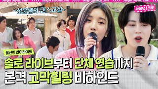 성운쌤의 댄스교실 OPEN 고막힐링 전문 와이낫크루가 춤까지 추게 된 이유는 《와이낫 크루》 울산편 하이라이트 by 모비딕 Mobidic [upl. by Lewap]