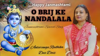 O Brij Ke Nandalala Janmasthami Special Song Antaranga Radhika Devi Dasi  antarangaradhika [upl. by Bailie700]