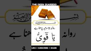 Zehan Tez Karne Ka Powerful Wazifa  Dua for Mental Sharpness shorts wazifa islamicshorts dua [upl. by Annuahs]