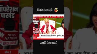 Baba part 2 shorts shortsfeed funny viral [upl. by Mehetabel]