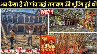 Ramayan Shooting Location in Umargam  Vrindavan Studio Umargam Gujarat Ramanand Sagar Ramayan [upl. by Alleuqram742]