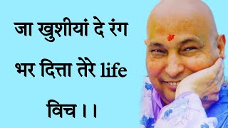 जा खुशीयां दे रंग भर दित्ता तेरे life विच।।gurujisatsang guruji [upl. by Kittie]