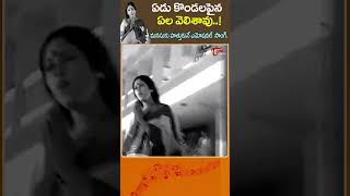 Yedu Kondala Paina Yela Velisavu Song  ఏడుకొండలపైన ఏలJyothi movie shorts youtubeshorts [upl. by Antonio697]