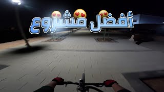 الرياض الخضراء  فلوق 11 [upl. by Anatollo]