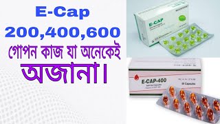 CapEcap 200 iu 400 iu 600 iu full review in bangla Tocopheryl acetate D alpha tocopherol acetate [upl. by Aurelie]