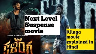 KLINGA Movie Review Horror Suspense maal tagada h bhai sahab [upl. by Rimhsak]