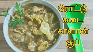 Roadside Kalan Soup  Street Style Mushroom Soup in tamil  How to make Mushroom Soup recipe [upl. by Leinnad577]