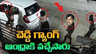 🚨 Alert  Chaddi Banyan Gang In Telugu States  Andhra Pradesh  Telangana  Telugu  VR Raja Facts [upl. by Ybba]