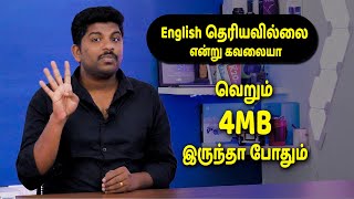 English தெரியவில்லை என்று கவலையா  Easy way Translate English to Tamil within 2 sec [upl. by Wilen211]