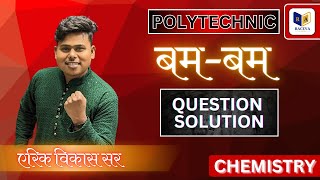 Polytechnic Entrance Exam  Chemistry Question Solution  बमबम Question Solution  Polytechnic 2025 [upl. by Ogilvy]