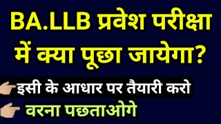 BA LLB Allahabad University Entrance Exam Syllabus 2022 Preparation tips  BALLB BALLB entrance [upl. by Leiram]