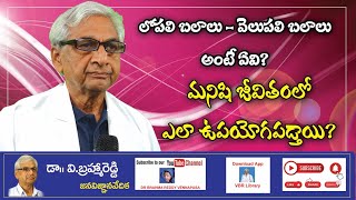 లోపలి బలాలువెలుపలి బలాలు ఇంతకూ ఏంటవిbrahmareddyjanavignanavedikapersonalityinnerstrengths [upl. by Ailehs]