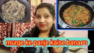 मसालेदार मुर्गे के पंजे बनाने की रेसिपी  Garibi chicken Panja recipe  masaledar garibi panje [upl. by Pyle]