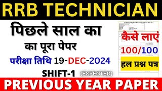 rrb technician grade 3 syllabus  rrb technician exam date  rrb technician grade 3 exam date paper [upl. by Laenej]