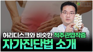 척추관협착증 환자는 윗몸일으키기 해도 괜찮을까 [upl. by Siram]