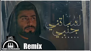 A5rass 2021  Lessatni Janbi Remix  الأخرس  2021 لساتني جنبي ريمكس [upl. by Namurt673]