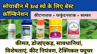 सोयाबीन में कीटनाशक का तीसरा स्प्रे कॉम्बिनेशन के साथ insecticide Fungicide 3rd sprey in soyabean [upl. by Ginelle107]