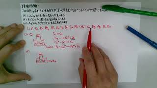【高校化学基礎】「イオン化傾向」練習問題１解説 [upl. by Lander]